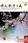 语文教学之友 2009年第5期 
