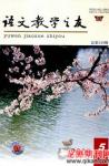 语文教学之友 2009年第5期 
