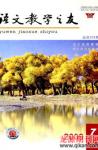 语文教学之友 2009年第7期 
