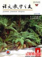 《愚公移山》的有效解读