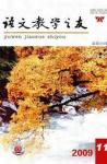 语文教学之友 2009年第11期 
