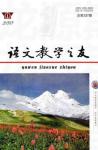 语文教学之友 2010年第1期 
