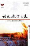 语文教学之友 2010年第2期 
