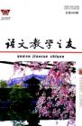 语文教学之友 2010年第4期 
