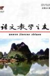 语文教学之友 2010年第5期 
