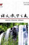 语文教学之友 2010年第6期 
