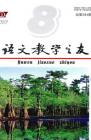 语文教学之友 2010年第8期 
