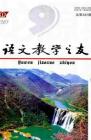 语文教学之友 2010年第9期 
