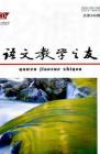 语文教学之友 2010年第10期 
