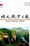 语文教学之友 2010年第11期 
