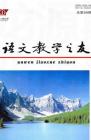 语文教学之友 2010年第12期 
