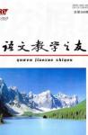语文教学之友 2010年第12期 

