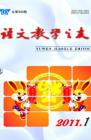 语文教学之友 2011年第1期 
