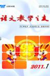 语文教学之友 2011年第1期 
