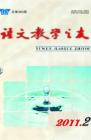 语文教学之友 2011年第2期 

