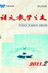 语文教学之友 2011年第2期 
