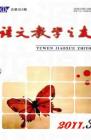 语文教学之友 2011年第3期 

