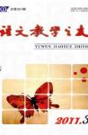 语文教学之友 2011年第3期 
