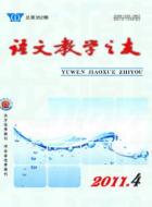 题眼——高效课堂教学的最佳切入点