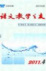语文教学之友 2011年第4期 

