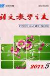 语文教学之友 2011年第5期 
