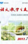 语文教学之友 2011年第7期 
