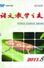 语文教学之友 2011年第8期 
