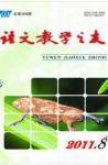 语文教学之友 2011年第8期 
