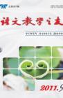 语文教学之友 2011年第9期 

