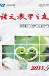 语文教学之友 2011年第9期 

