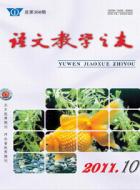 营造语文课堂高潮,让激情携思想共舞