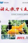 语文教学之友 2011年第10期 
