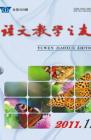 语文教学之友 2011年第11期 
