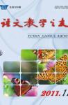 语文教学之友 2011年第11期 
