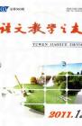 语文教学之友 2011年第12期 
