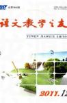 语文教学之友 2011年第12期 
