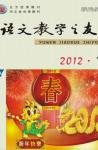 语文教学之友 2012年第1期 
