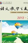 语文教学之友 2012年第2期 
