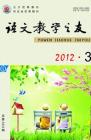 语文教学之友 2012年第3期 
