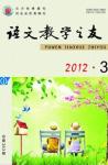 语文教学之友 2012年第3期 
