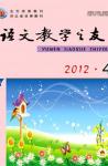 语文教学之友 2012年第4期 
