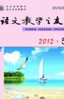 语文教学之友 2012年第5期 
