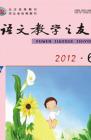 语文教学之友 2012年第6期 
