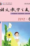 语文教学之友 2012年第6期 
