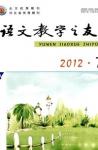 语文教学之友 2012年第7期 
