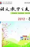 语文教学之友 2012年第8期 
