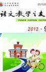 语文教学之友 2012年第9期 

