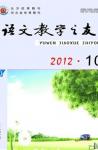 语文教学之友 2012年第10期 
