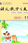 语文教学之友 2012年第11期 
