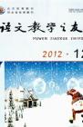 语文教学之友 2012年第12期 
